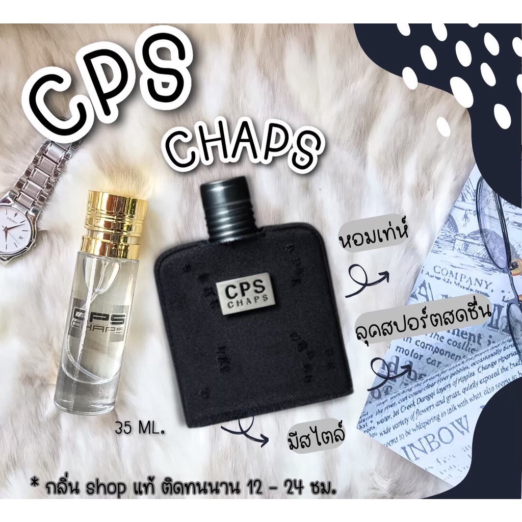 [ สต็อกพร้อมส่ง ] ️กลิ่นShopแท้️น้ำหอม CPS Chaps ราคาถูก