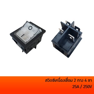 Switch สวิตช์เครื่องเชื่อม สวิตซ์ตู้เชื่อม สวิตซ์ 2 ทาง 4 ขา 25A 250V