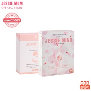 ส่งด่วนฟรี 2 วันได้รับของ - New เจสซี่มาย JESSIE MIND อาหารเสริมแก้ปัญหาท่อน้ำนมอุดตัน น้ำนมไหลดีขึ้น สลายท่อน้ำนมอุดตัน