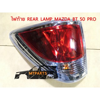 ไฟท้าย REAR LAMP MAZDA FIGHTER BT50 PRO 2012 ซ้าย  (แท้) 117567-L