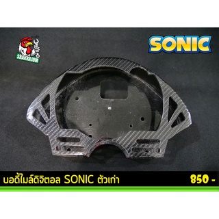 บอดี้ไมล์ดิจิตอล SONIC ตัวเก่า