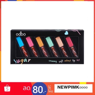 ❄️OD580❄️ Odbo Sugar Creamy Soft Velvet Lip Set โอดีบีโอ ชูก้าร์ ครีมมี่ ซอฟท์ เวลเวท ลิป เซ็ท