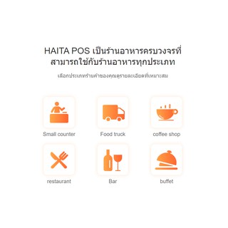 HaiTa POS ระบบจัดการร้านอาหาร