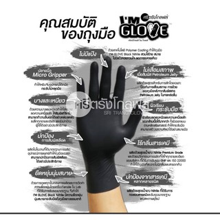 ถุงมือยางสี่ดำ IM GLOVE BLACK ไนไตรสีดำ  100 ชิ้น ถุงมือศรีตรัง  แบบไม่มีแป้ง