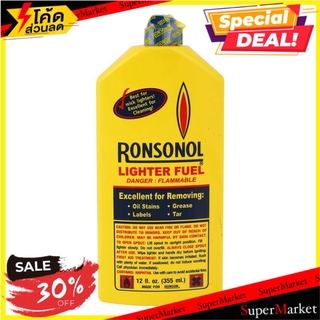 พิเศษที่สุด✅ น้ำมันไฟแช็ค ทำความสะอาด รอนสัน 355 มล. LIGHTER FUEL RONSONOL 355ML น้ำยาทำความสะอาดอื่นๆ