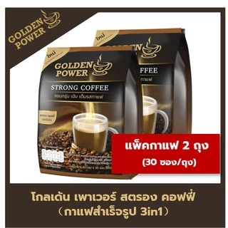 แพ็คคู่ กาแฟ สตรองคอฟฟี่ ตราโกลเด้น เพาเวอร์ (Golden Power Strong Coffee 3in1) 2 ถุง