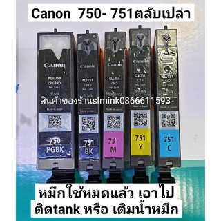 canon 750 751 ของแท้ ใช้หมึกหมดแล้ว เหมาะสำหรับช่างเอาไปติด Tank หรือเติมน้ำหมึก