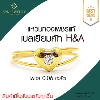 แหวนเพชรแท้เบลเยียม H&amp;A -Ring Diamond น้ำหนักเพชร: 1/0.05 กะรัต