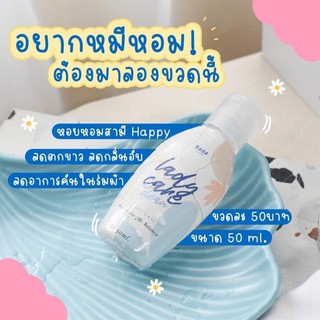 ผลิตภัณฑ์ล้างจุดซ่อนเร้น ลดา ขนาด50ml