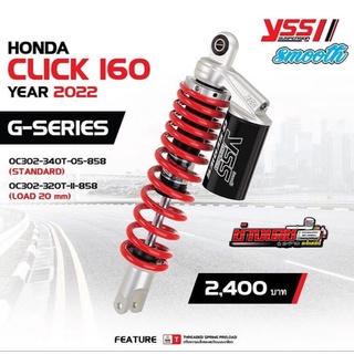 YSS G-Series Click160 ปี2022