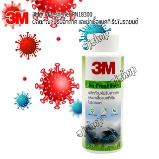 น้ำยาฆ่าเชื้อ 3M Air Freshener PN18300 ผลิตภัณฑ์ปรับอากาศ และฆ่าเชื้อแบคทีเรียในรถยนต์ ขนาด120ใช้ควบคู่กับเครื่องพ่นหมอก