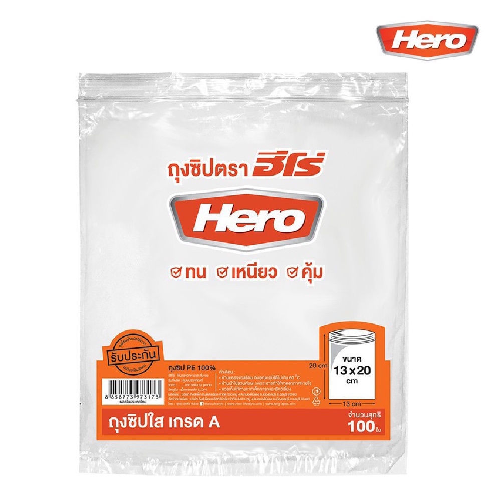 Hero ถุงซิปใส เกรด A ขนาด 13x20 ซม. (100ใบ/แพ็ค) เหนียว ทนทาน คุ้มค่า [S24]