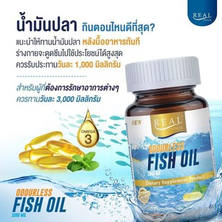 Real Fish Oil  น้ำมันปลา 30เม็ด กลิ่นเปปเปอร์มิ้นต์