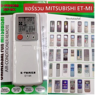 รีโมทแอร์รวม MITSUBISHI ET-MI #938