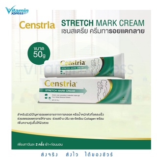 Exp 08/25 Censtria Cream เซนสเตรีย ครีมท้องแตกลาย สำหรับมีปัญหา ผิวแตกลาย ขาลาย ก้นลาย 50 กรัม