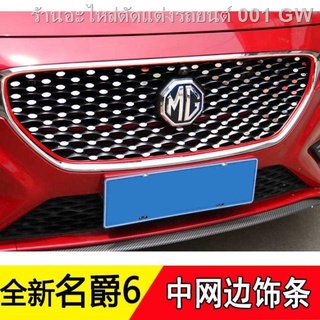 {2021 MG ZS NEW 2021}MG MG ZS ใหม่ MG 6 แถบตกแต่งตาข่าย ตาข่ายตกแต่งพิเศษ แถบสว่าง แถบตกแต่งสีแดงและสีน้ำเงิน(เครื่องประ