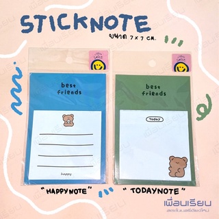 stickynote little smile กระดาษโน๊ตลายน้องหมี จดบันทึก