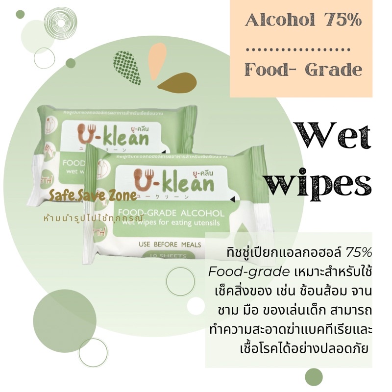 พร้อมส่ง Wet wipes U-klean ทิชชู่เปียกแอลกอฮอล์ 75% food-grade ทิชชู่เปียกเด็ก ทิชชู่เช็ดช้อนส้อม