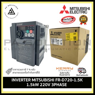 INVERTER MITSUBISHI FR-D720-1.5K  220V. input 200-240V 3 phase / output 200-240V 3 phase ไฟบ้านและโรงงาน