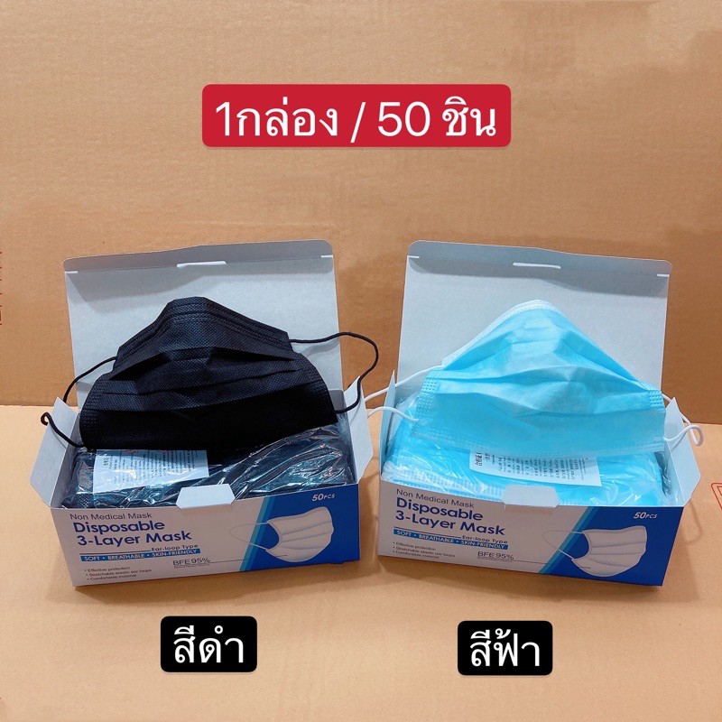 🔥🔥Mask PM2.5 แฟชั่นหน้ากากสีดำ อนามัย ผ้าปิดจมูกอนามัย (หนา 3 ชั้น) แบบมีกล่อง 1 กล่อง =50ชิ้น จัดส่งเร็วราคาพิเศษ