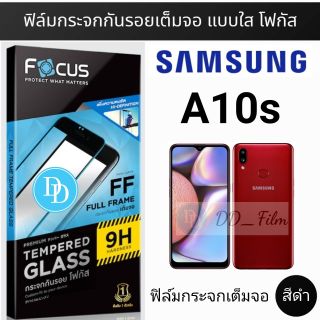 Focus ฟิล์ม​กระจก👉เต็มจอ​👈 ​
Samsung Galaxy A10s