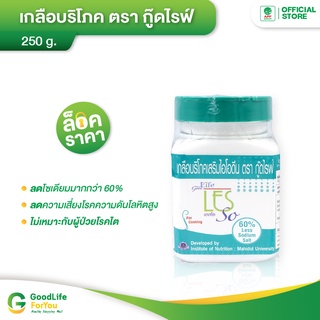 Les-So (เลสโซ) เกลือบริโภคเสริมไอโอดีน 250 g.