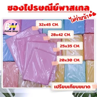 *ออกใบกำกับภาษีได้* ซองพาสเทล ไม่พิมพ์ หนา 2 ชั้น 100 ใบ ซองไปรษณีย์พลาสติก อย่างหนา หนาพิเศษ ถุงไปรษณีย์ ซองพาสเทล ซองไ