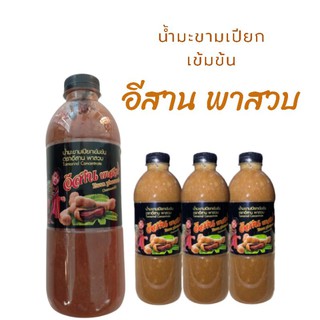 น้ำมะขามเปียก เข้มข้น ตราอีสาน พาสวบ (Tamarind Concentrate : Esan phasuab)