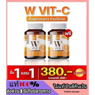 ส่งฟรี***W Vit C Vitamin C 500 mg วิตซี วิตามินซี วิตตามินซี เข้มข้น หวัด ภูมิแพ้ ขนาด 30 เม็ด Bio C ไบโอซี วิตามิน