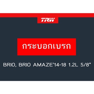 กระบอกเบรกหลัง BRIO, BRIO AMAZE14-18 1.2L 5/8"