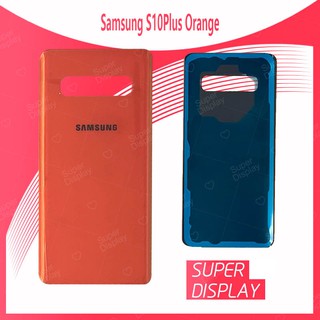 Samsung S10 Plus/S10 + อะไหล่ฝาหลัง หลังเครื่อง Cover For Samsung S10plus/S10+ Super Display