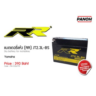 แบตเตอรี่แห้ง(RR) JT2.3L-BS (Yamaha) รหัสสินค้า C036770