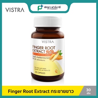 VISTRA กระชายขาว Finger Root วิสทร้า มีสารสกัดจากกระชายขาว 240 มก. (30 แคปซูล)