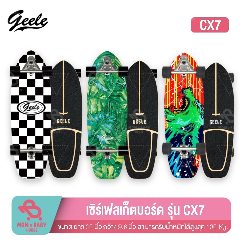 Geele Surfskate CX7 surf skateboard เซิร์ฟสเก็ต สเก็ตบอร์ด Surfskate สเก็ต