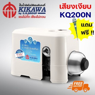 ส่งฟรี 🔰 ปั๊มน้ำ KIKAWA รุ่น KQ200N ประกันศูนย์ 7ปี 200วัตต์ รุ่นเสียงเงียบ ปั๊มน้ำอัตโนมัติ คิคาว่า KQ200 ปั้มอัตโนมัติ