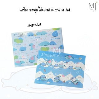 file Jinbesan แฟ้ม แฟ้มใส่เอกสาร แฟ้มมีกระดุม ขนาด A4 แฟ้มสำหรับเก็บเอกสาร