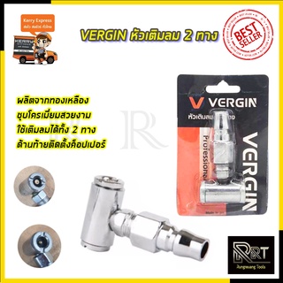 VERGIN หัวเติมลม 2 ทาง รุ่น VG-H2