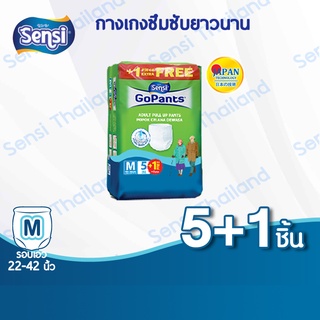 เซ็นซี่ Sensi Go Pants ผ้าอ้อมผู้ใหญ่แบบกางเกง รุ่นซึมซับยาวนาน (ยกลัง) ไซส์ M 5+1 ชิ้น (ห่อละ 5ชิ้น ) รอบเอว 22-42 นิ้ว