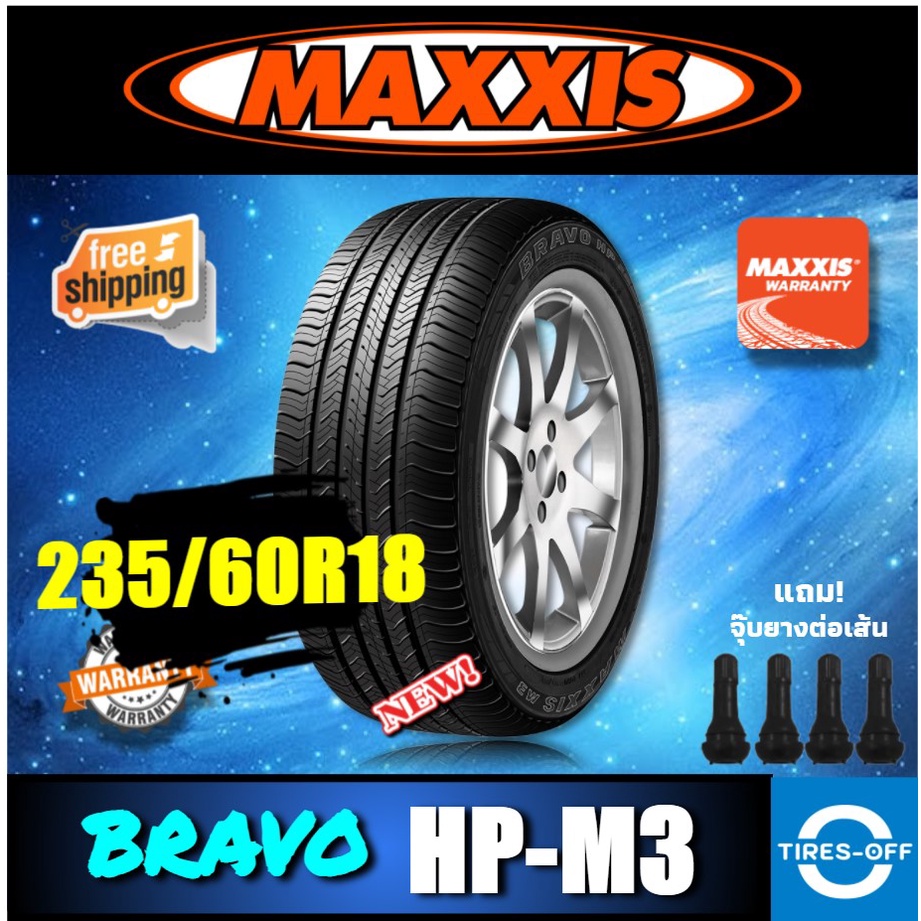 ยางรถยนต์ MAXXIS (1เส้น) ขอบ18 BRAVO HP-M3 235/60R18 ยางใหม่ ปี2022 235 60 R18แถมจุ๊บลมแท้