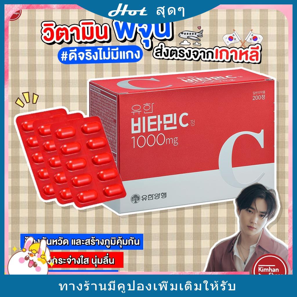 Yuhan Vitamin C 1000 Mg 100 เม ด ว ตซ พ จ นพร อมส ง Shopee Thailand