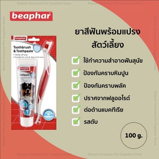 Beaphar Dental Kit with Toothbrush and Toothpaste ยาสีฟันพร้อมแปรง สำหรับสุนัข ขนาด 100 g.