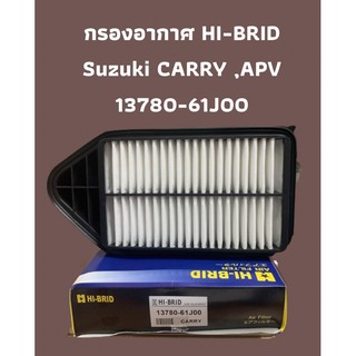 กรองอากาศ HI-BRID   Suzuki CARRY ,APV (13780-61J00)