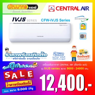 เซ็นทรัลแอร์ (Central Air) รุ่น CFW-IVJS Series  Inverter  🔥 ราคาพร้อมติดตั้ง  🔥