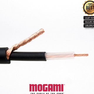 สาย MOGAMI 2524 เปล่า 1 หน่วยเท่ากับ 1 เมตร (กดเพิ่มจำนวนเพื่อเพิ่มความยาว)