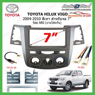 หน้ากากเครื่องเล่นTOYOTA HILUX VIGO(AUDIO WORK) ปี 2004-2010 สีเทา ขนาดจอ 7 นิ้ว 200m  รหัสTO-VG-01