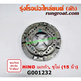 G001232 หวีครัช จานกดคลัทช์ HINO ฮีโน่ JO8C เมกก้า เมก้า MEGA ซูโม่ SUMO