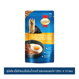 ส่งฟรี สมาร์ทฮาร์ท สุนัขโต เนื้อไก่แบบชิ้นในน้ำเกรวี่ รสเบคอนและไข่  120g x 12 ซอง เก็บเงินปลายทาง