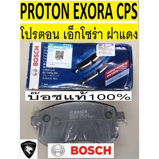 BOSCHแท้100%,ผ้าเบรคหน้าProton Exora ฝาแดง cps ผ้าเบรคหน้าโปรตอน เอ็กโซร่า ฝาแดง ,ผ้าเบรคหน้าPROTON preve  พรีเวไม่เทอโบ