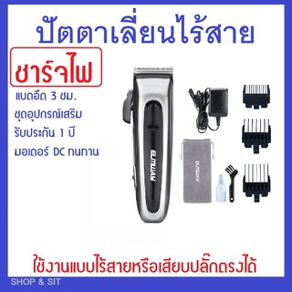 FC-1707 ปัตตาเลี่ยนไร้สาย ชาร์จไฟ ชุดหวีรอง4เบอร์ แปรง น้ำมัน ถุงผ้า แบตอึด3ชม.รับประกัน1ปี