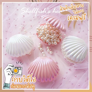 (พร้อมส่งจากไทย) กระปุกพลาสติกรูปทรงเปลือกหอย สีชมพู สีขาว